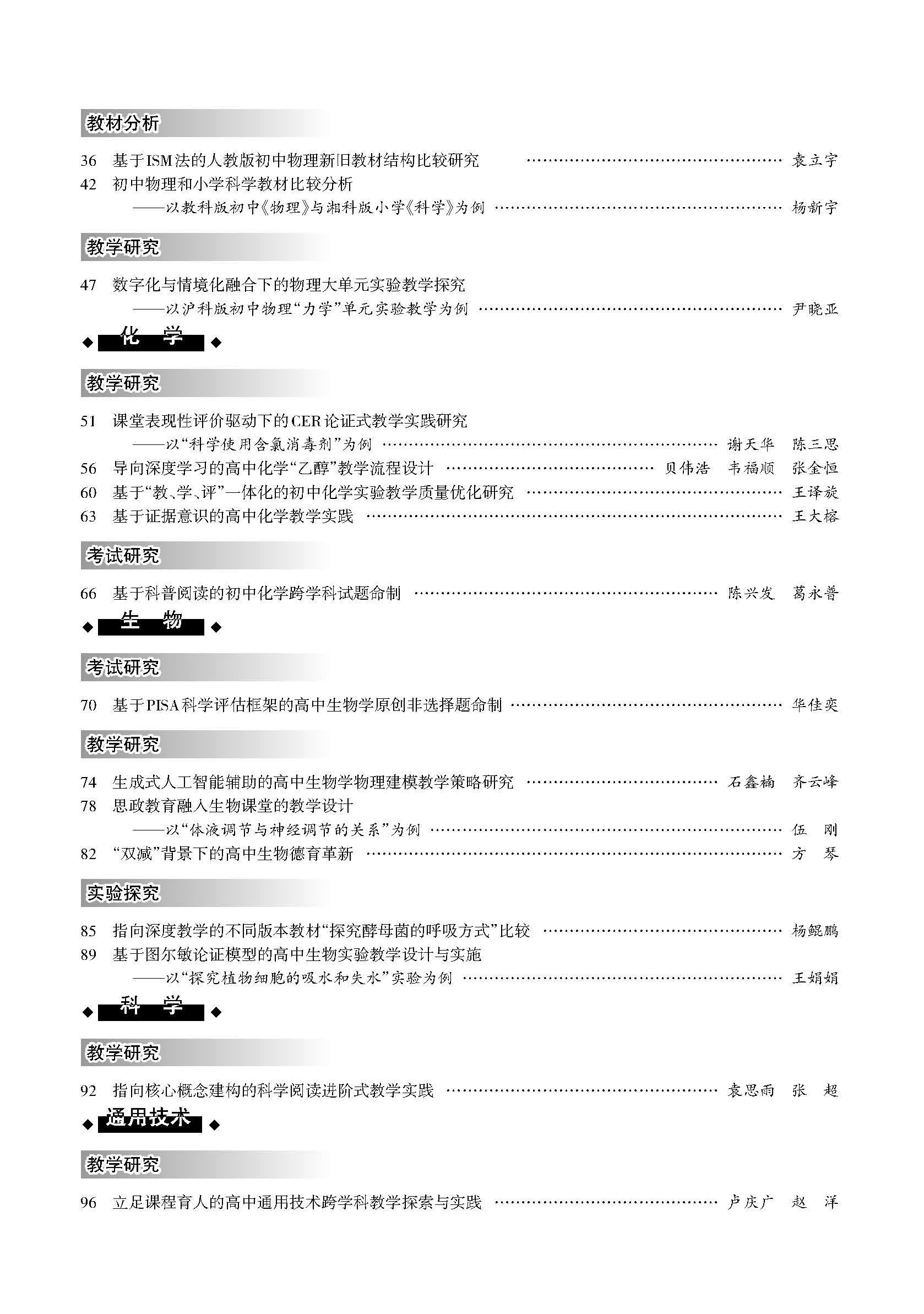 中学教学参考2025年10月(理科中旬)_HD Print_页面_002.jpg