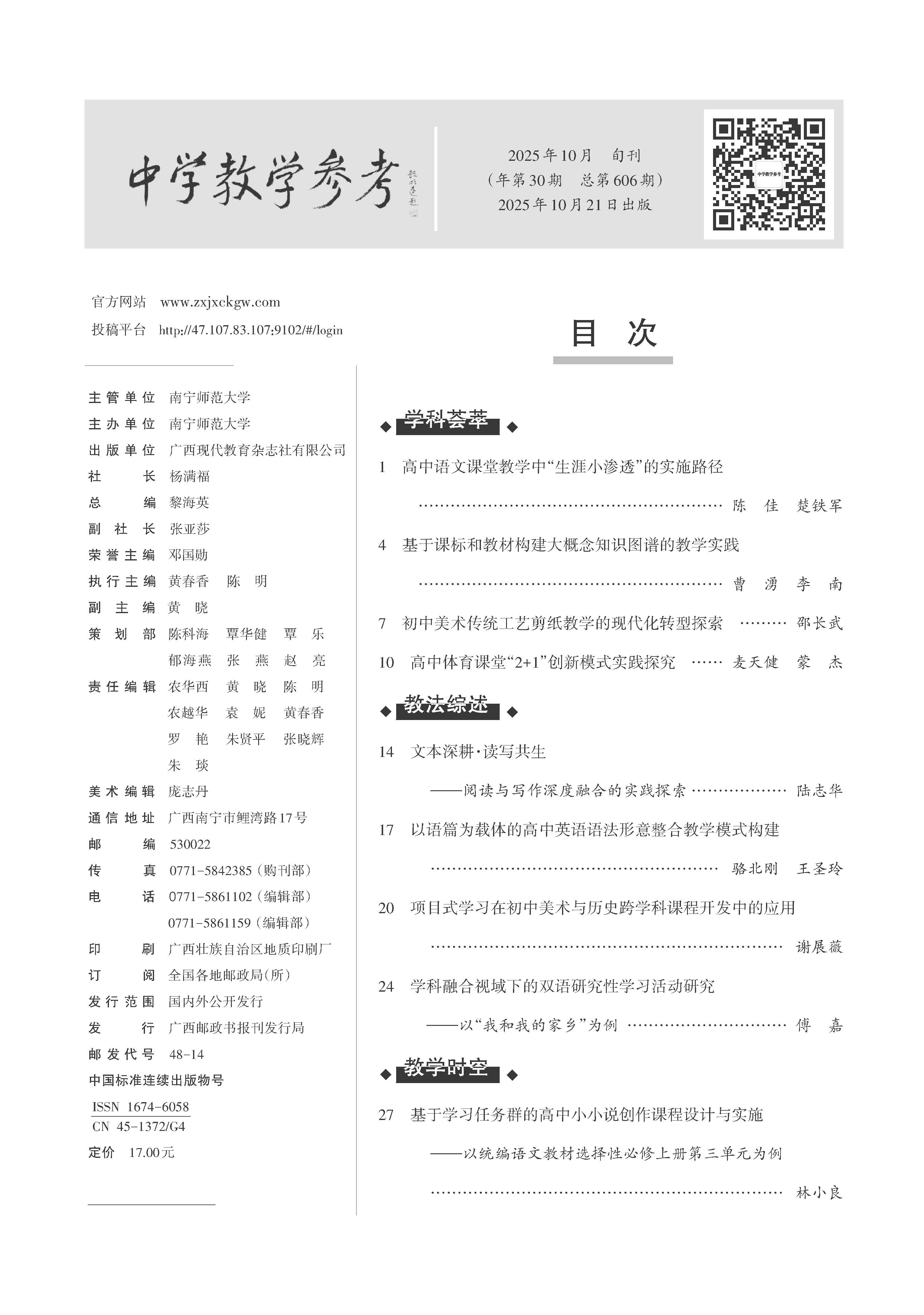 中学教学参考2025年第10月（综合科下旬）_未命名_页面_001.jpg